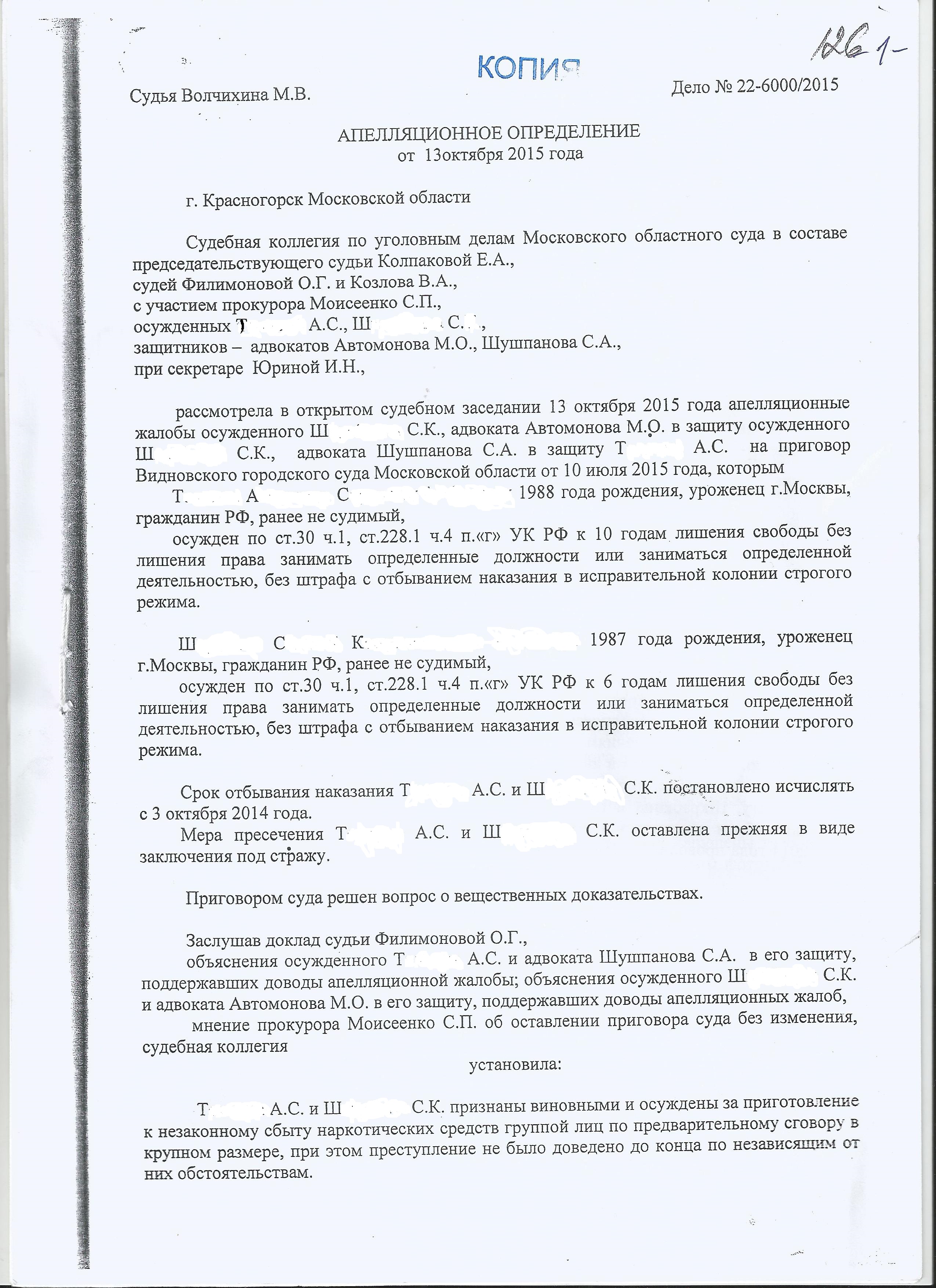 Отмена приговора в Мособлсуде - САЙТ АДВОКАТОВ ПО УГОЛОВНЫМ ДЕЛАМ